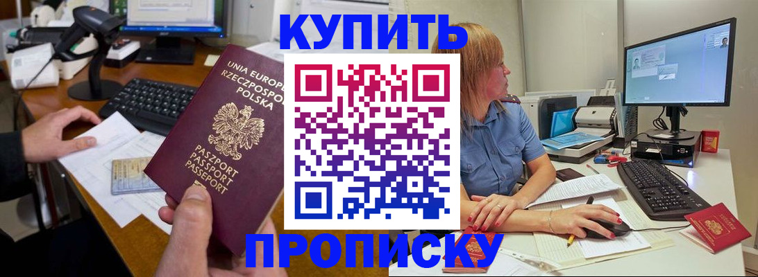 прописка штамп в Обояни