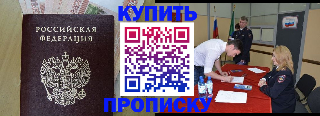 прописка 2025 в Обояни